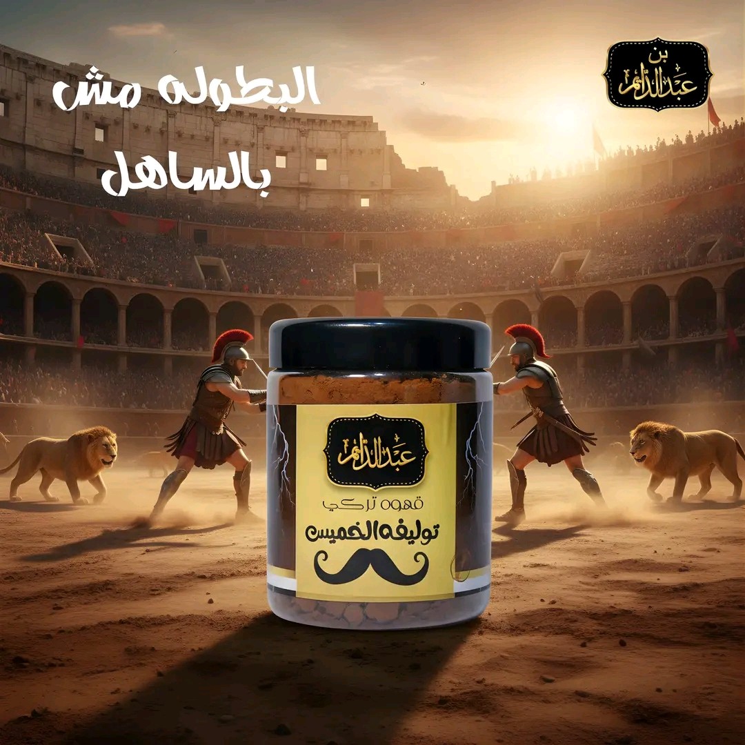 توليفة الخميس 200جرام عبدالدايم