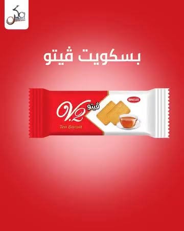 بسكوت ساده فيتو 5ج