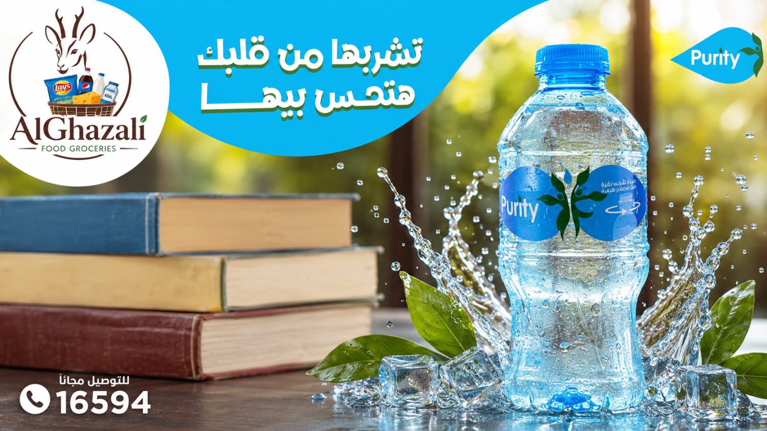 بيورتى مياه معدنيه 600مل*20